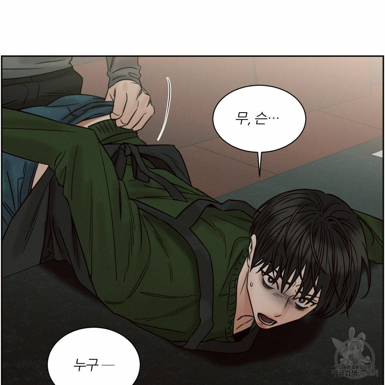 나를 사랑하지 않아도 52화 43