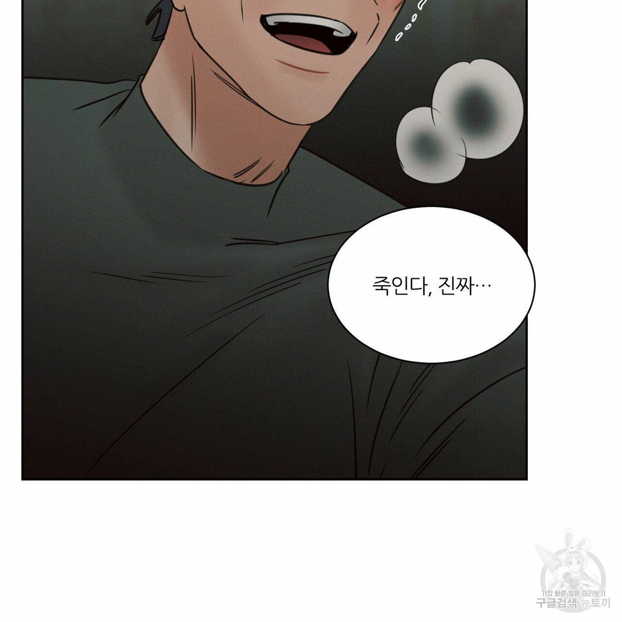 나를 사랑하지 않아도 52화 49