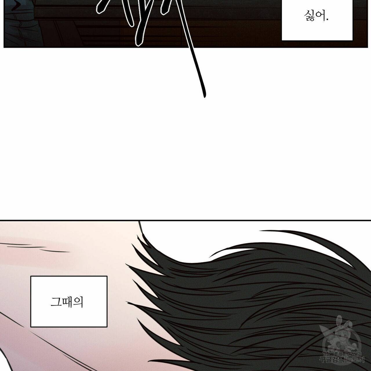 나를 사랑하지 않아도 52화 52
