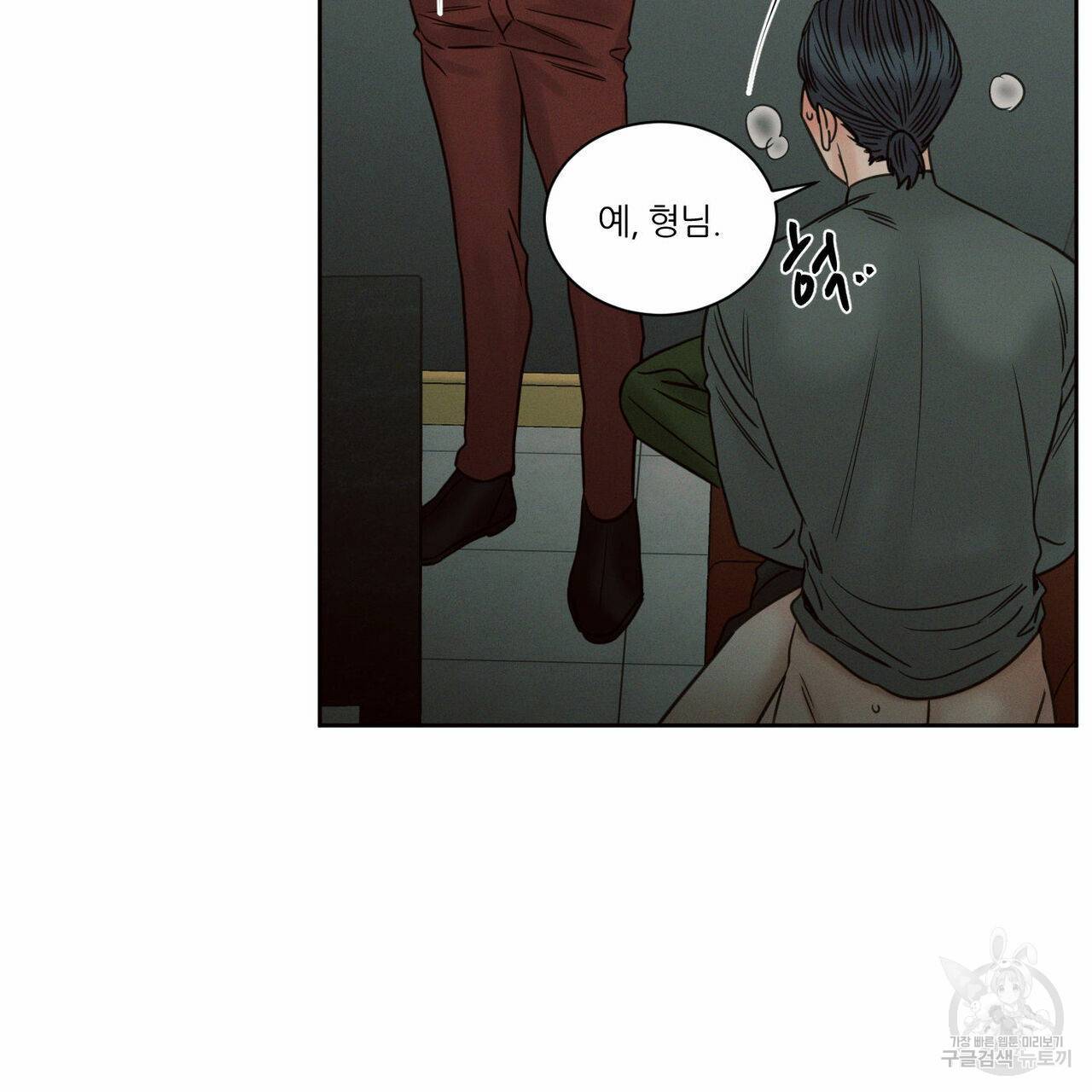 나를 사랑하지 않아도 52화 65