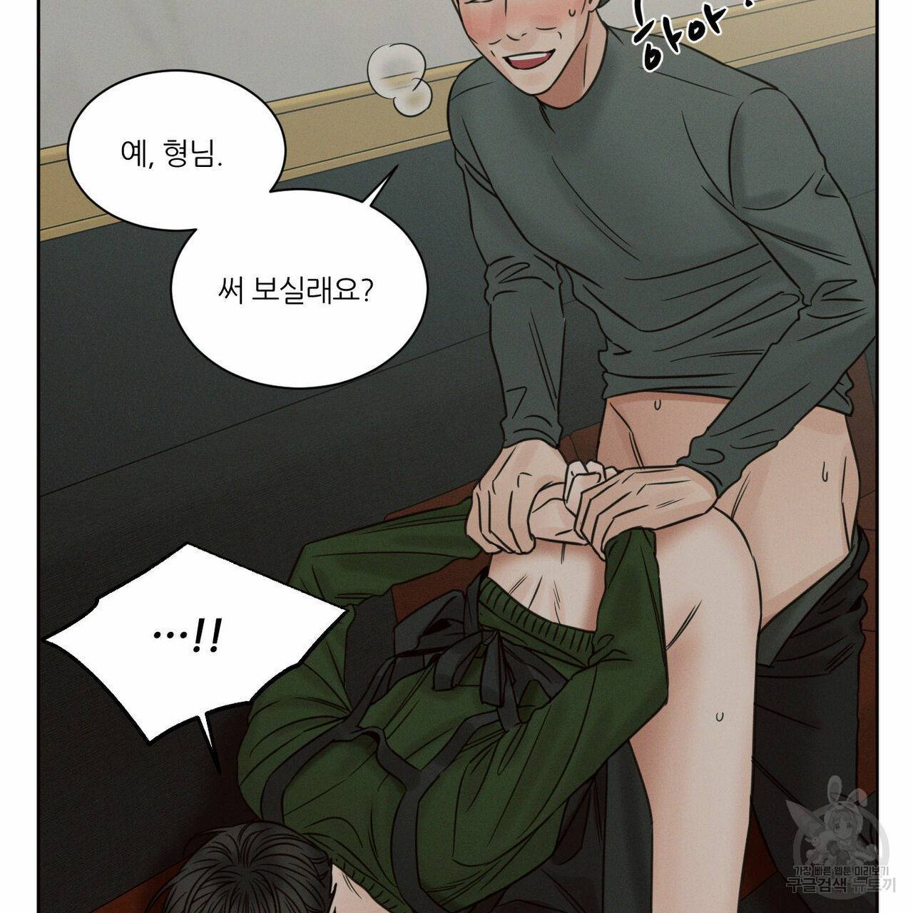 나를 사랑하지 않아도 52화 69