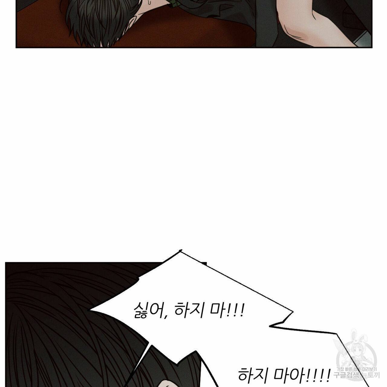 나를 사랑하지 않아도 52화 70
