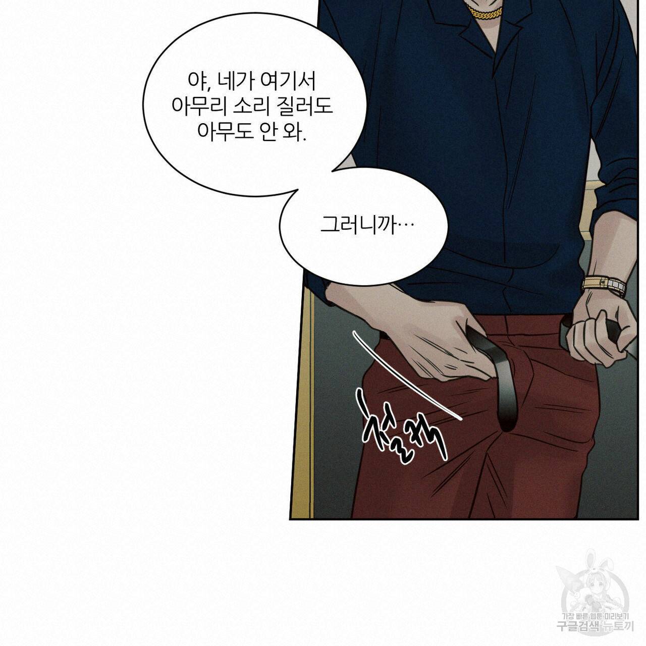 나를 사랑하지 않아도 52화 72