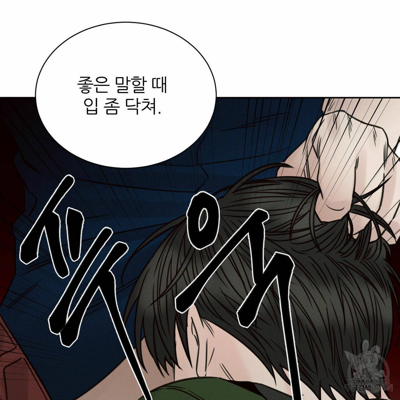 나를 사랑하지 않아도 52화 73