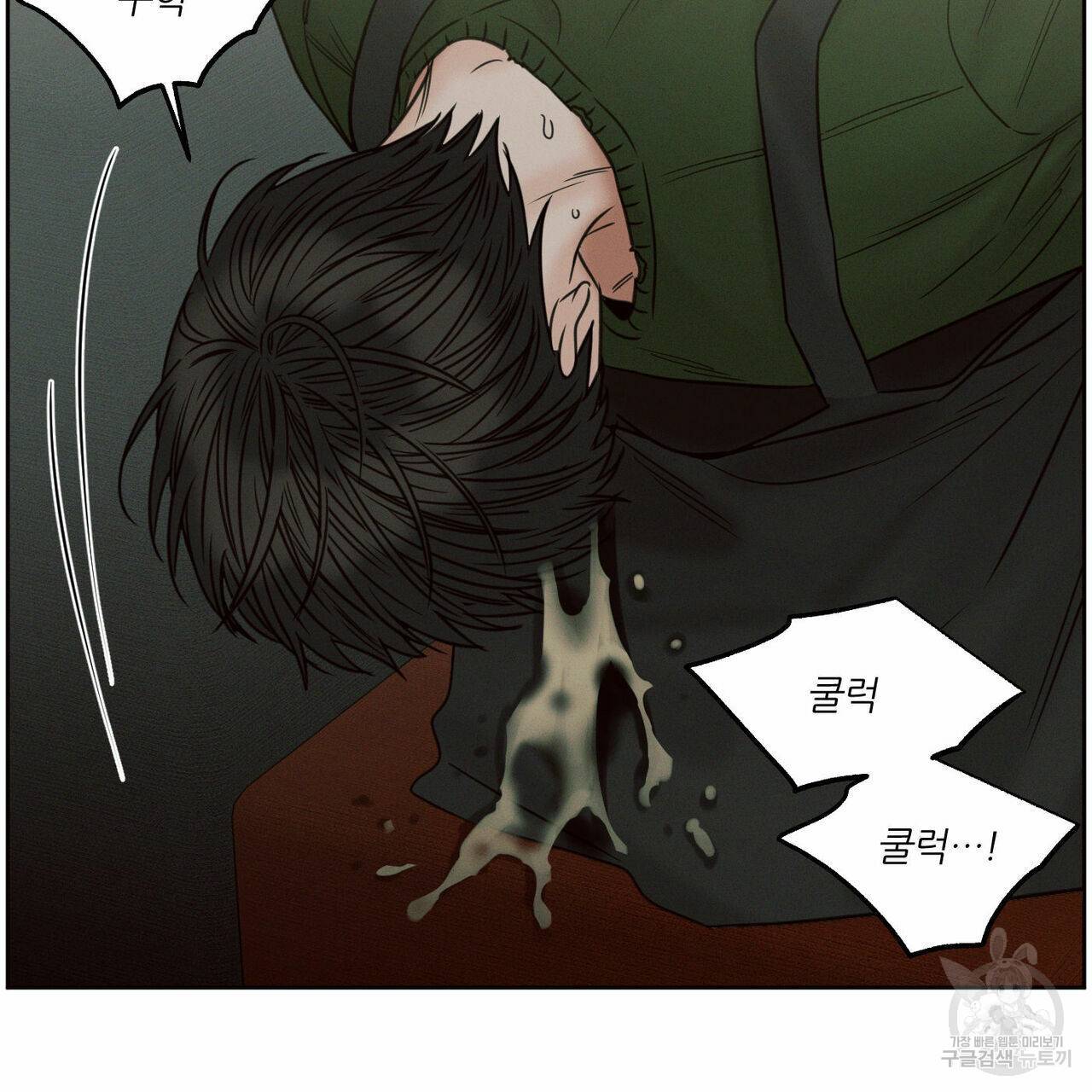나를 사랑하지 않아도 52화 79