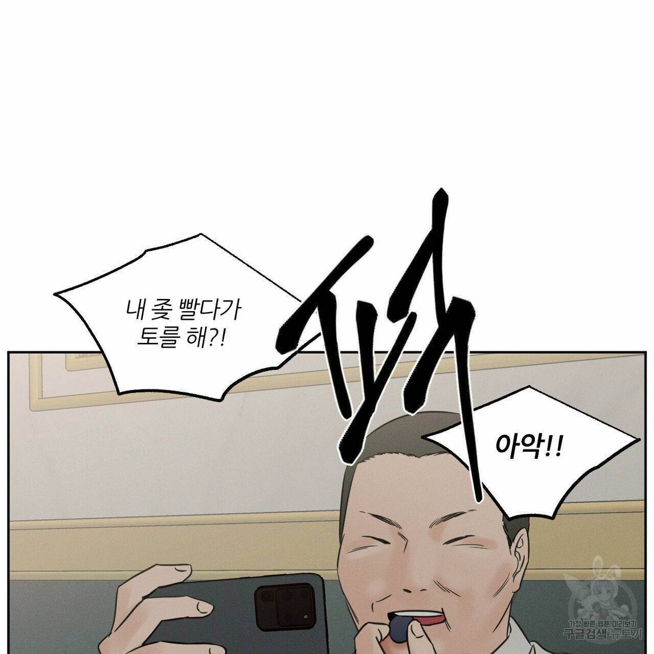 나를 사랑하지 않아도 52화 85