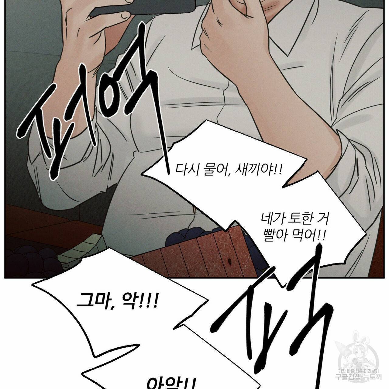 나를 사랑하지 않아도 52화 86