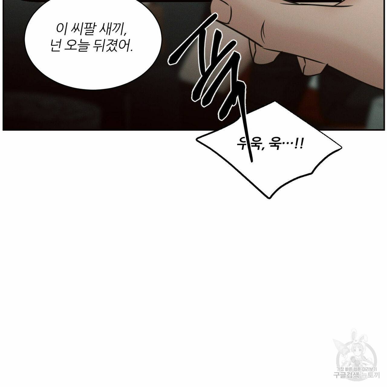 나를 사랑하지 않아도 52화 88