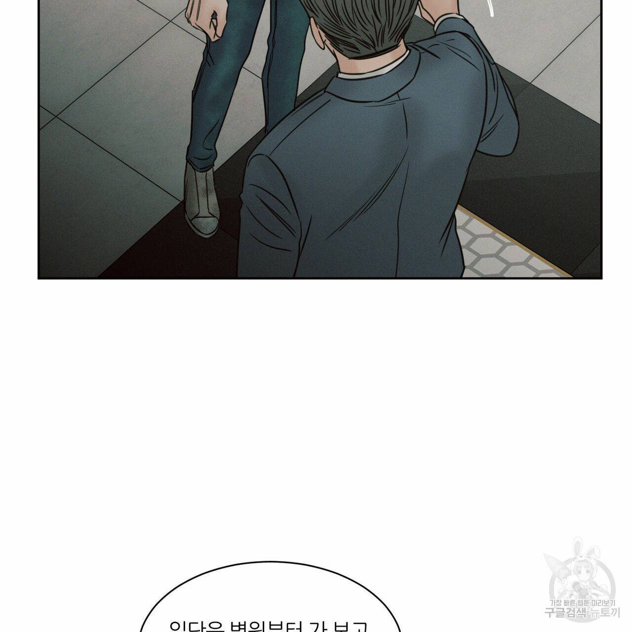 나를 사랑하지 않아도 52화 106