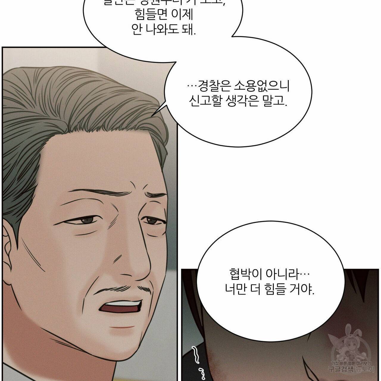 나를 사랑하지 않아도 52화 107