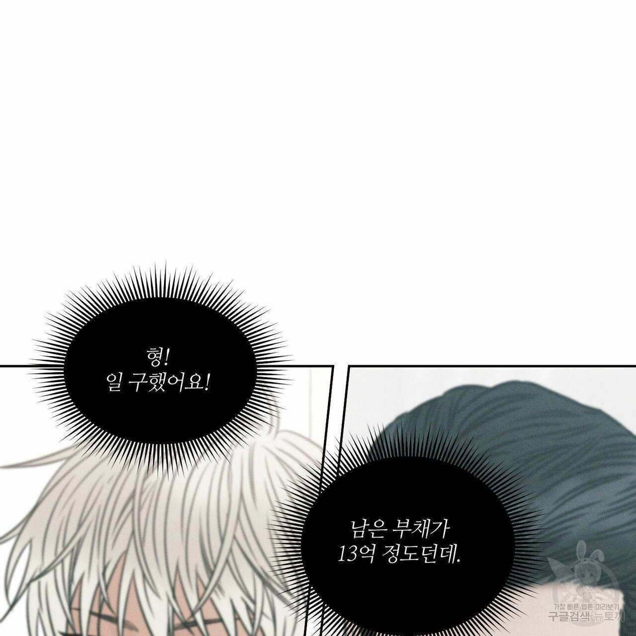 나를 사랑하지 않아도 52화 110