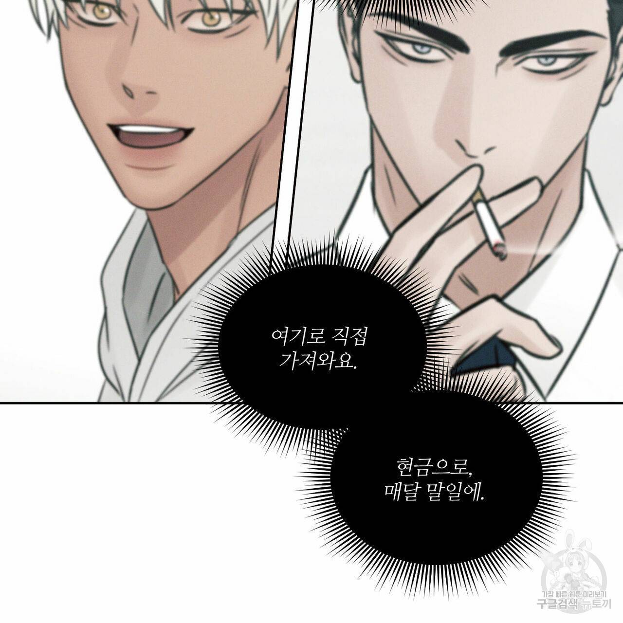 나를 사랑하지 않아도 52화 111