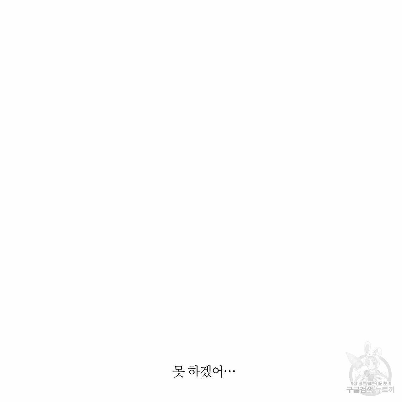 나를 사랑하지 않아도 52화 112