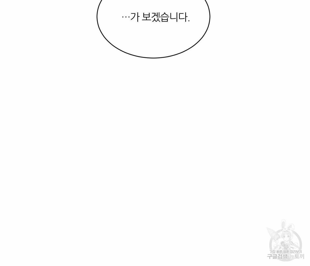 나를 사랑하지 않아도 52화 117