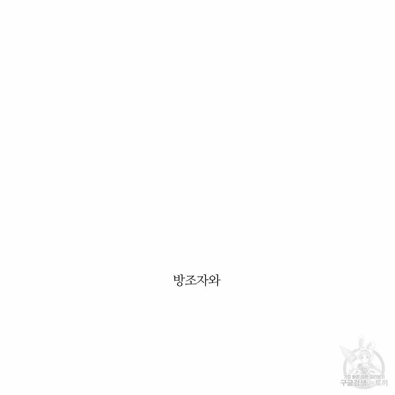 나를 사랑하지 않아도 52화 120