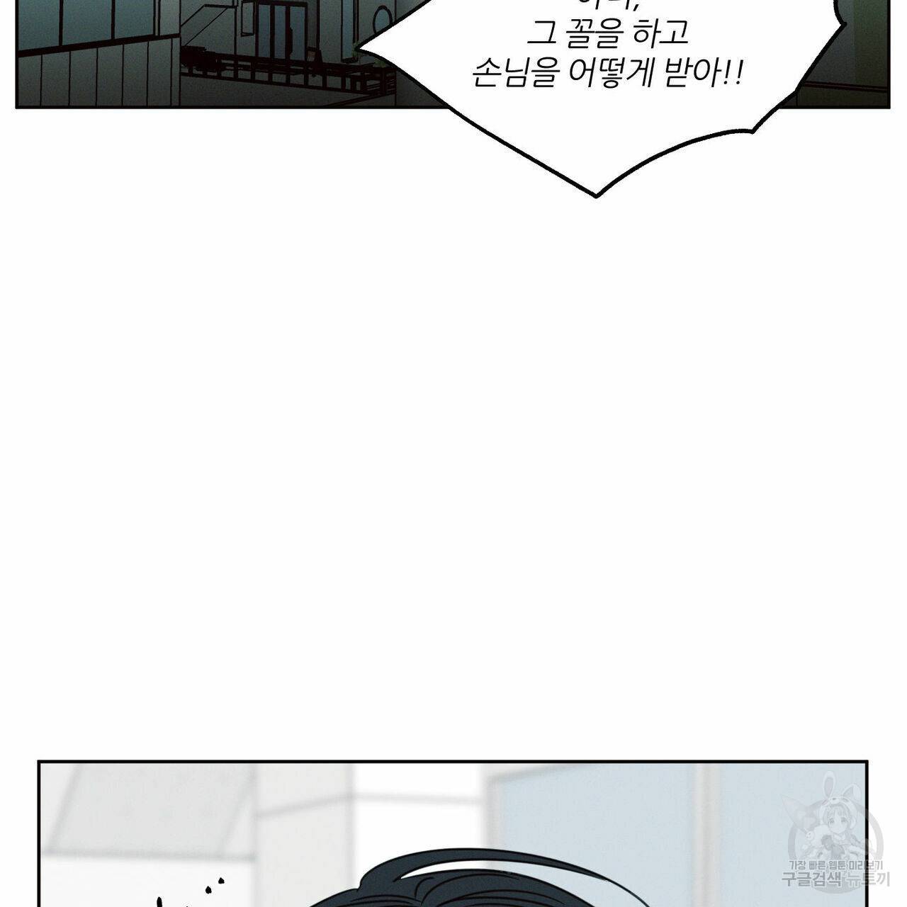 나를 사랑하지 않아도 52화 124