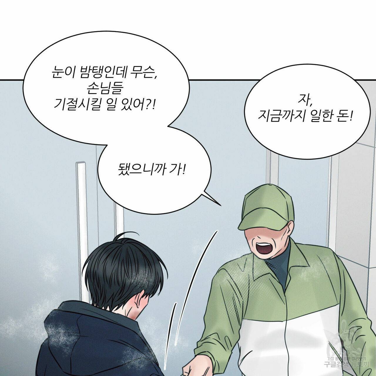 나를 사랑하지 않아도 52화 127