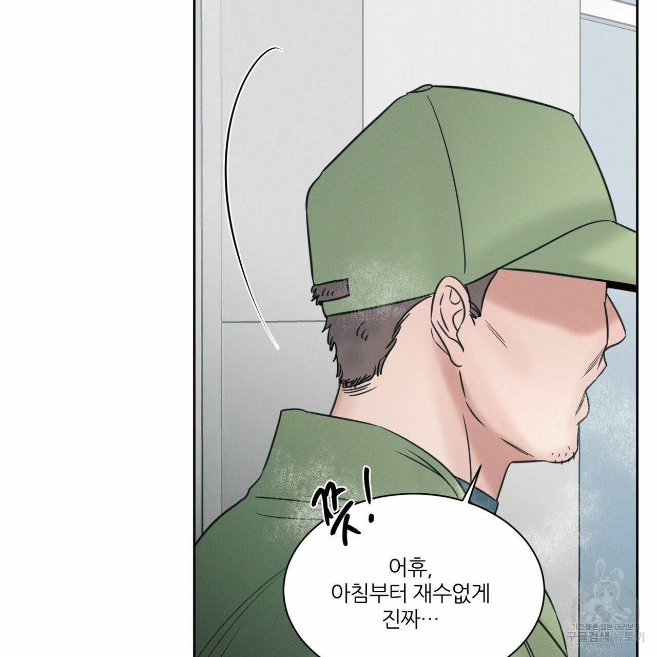 나를 사랑하지 않아도 52화 129