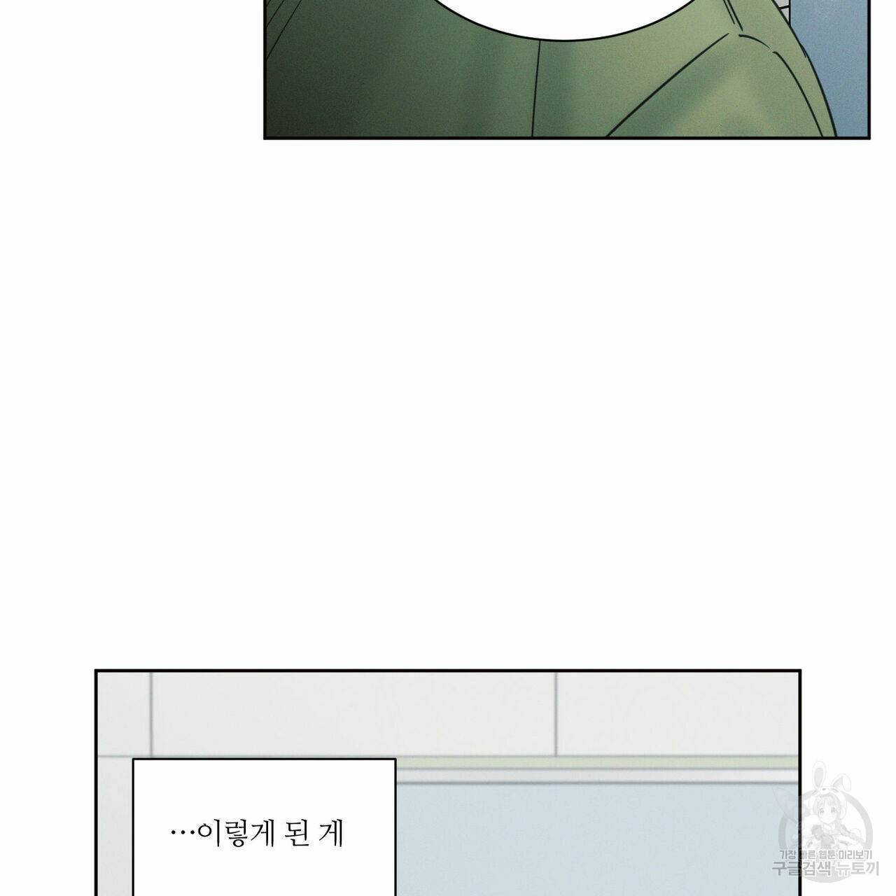 나를 사랑하지 않아도 52화 130