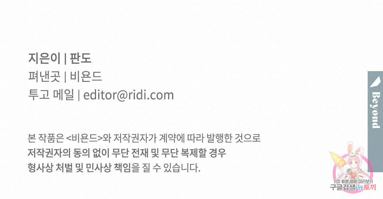 나를 사랑하지 않아도 52화 144