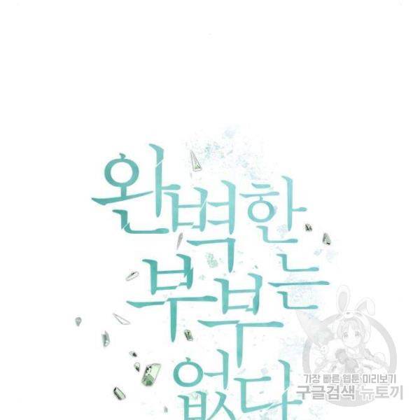 완벽한 부부는 없다 5화 18