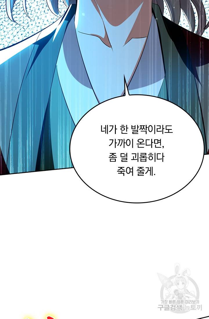 최강무혼 81화 2