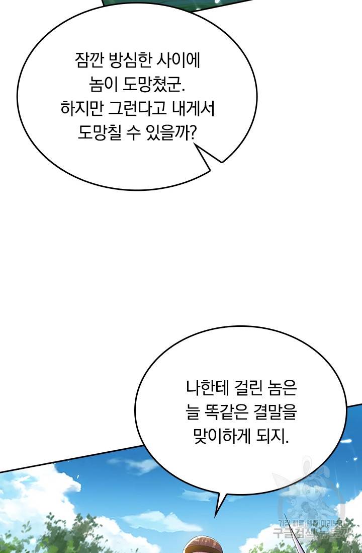최강무혼 81화 12