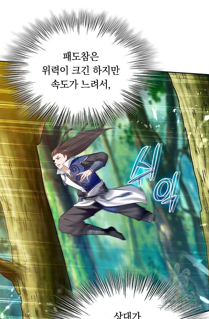 최강무혼 81화 16