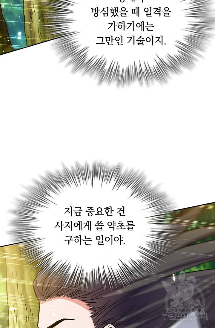 최강무혼 81화 17