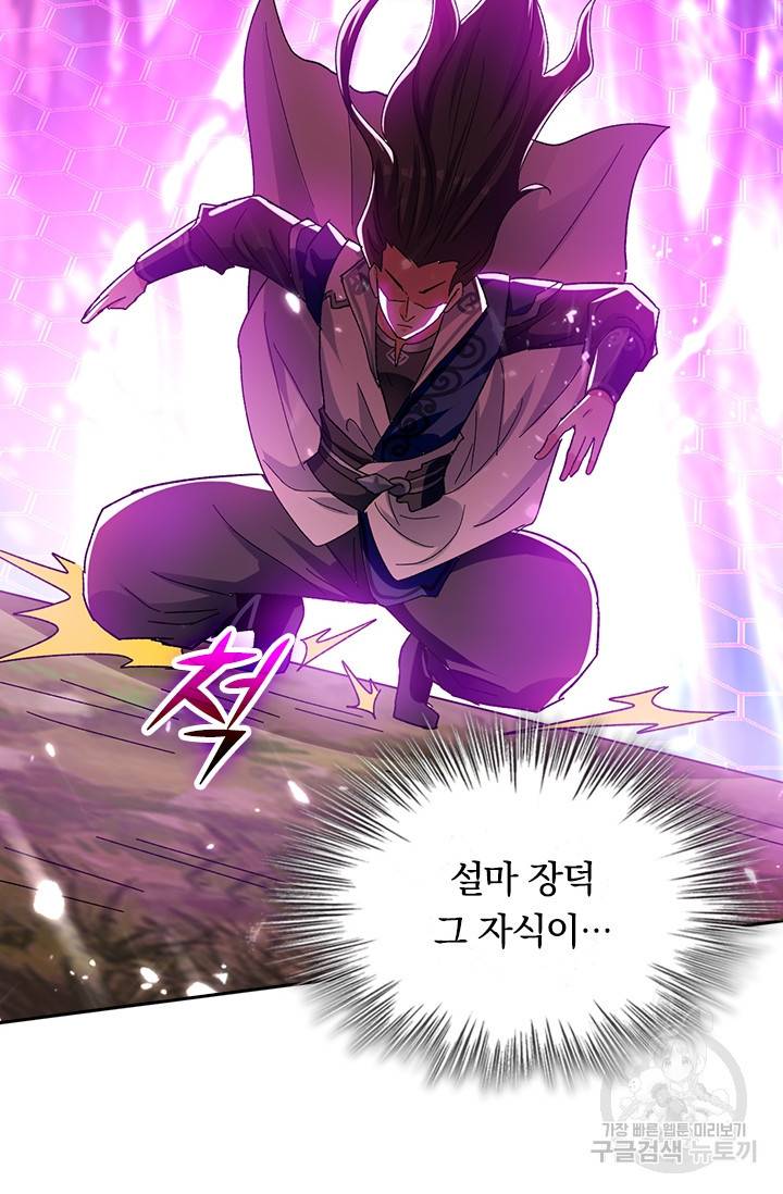 최강무혼 81화 21