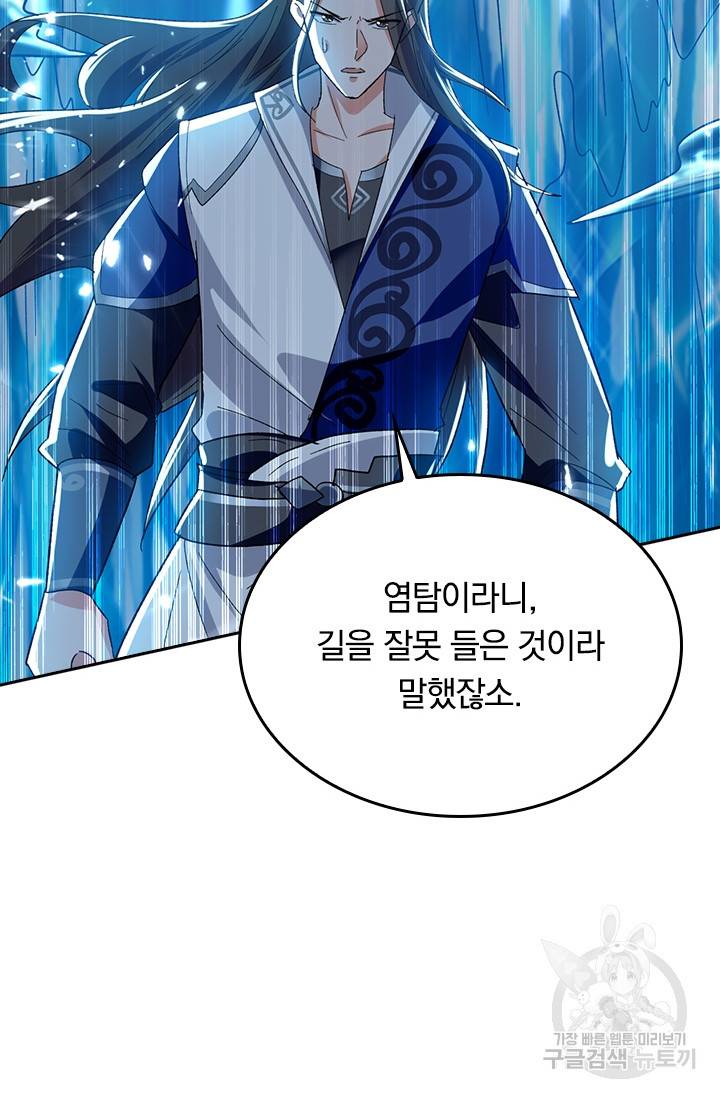 최강무혼 81화 32