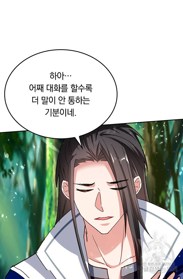 최강무혼 81화 42