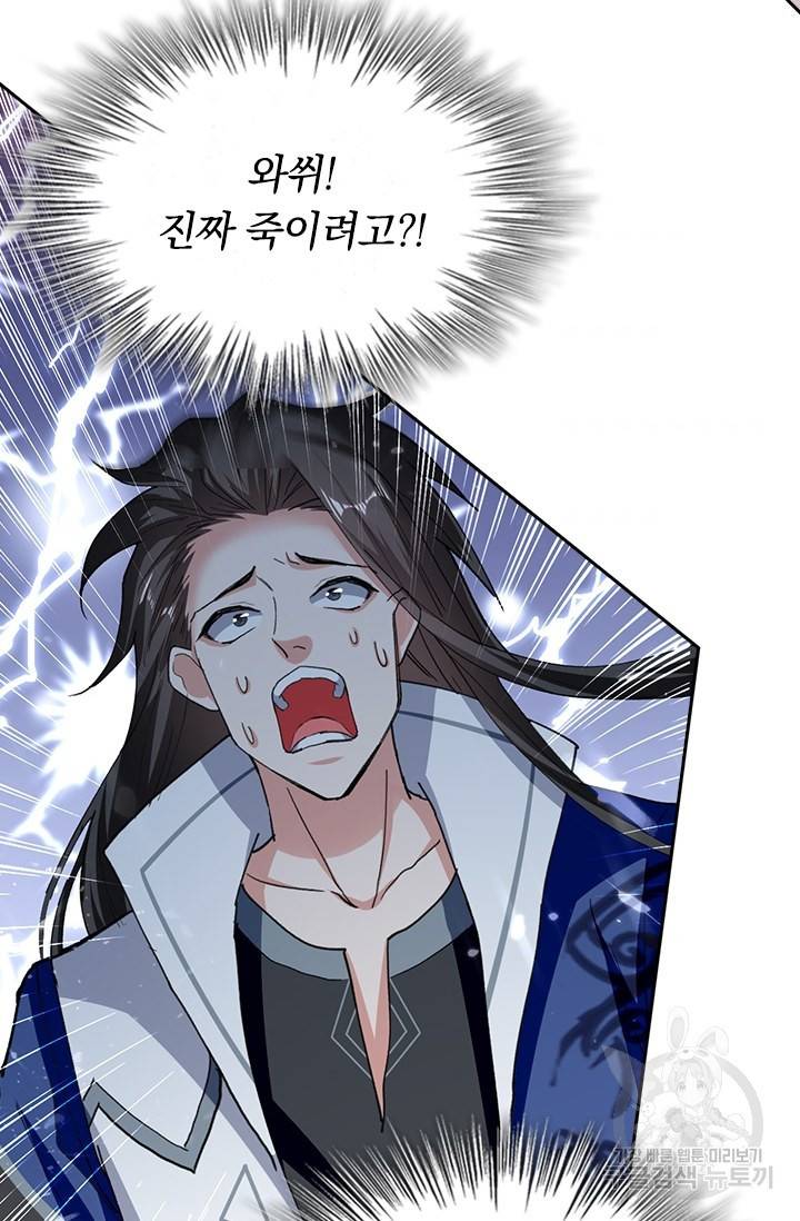 최강무혼 81화 49