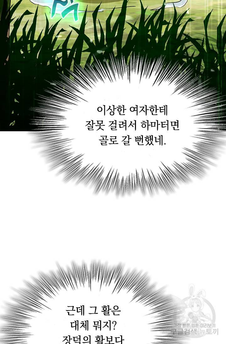 최강무혼 81화 58