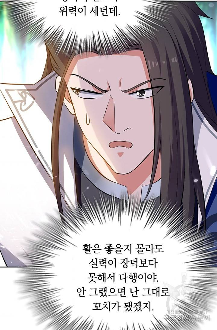 최강무혼 81화 59