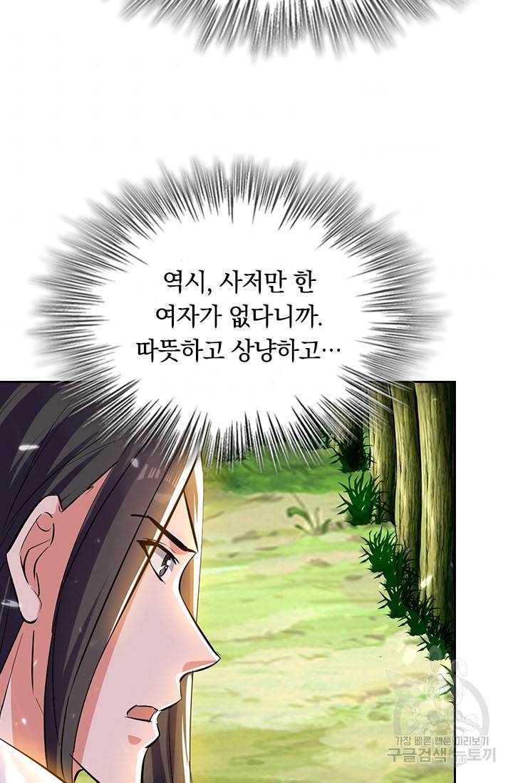 최강무혼 81화 60