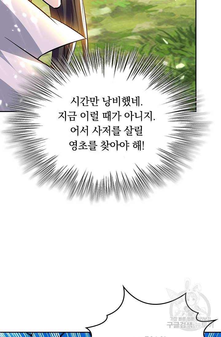 최강무혼 81화 61