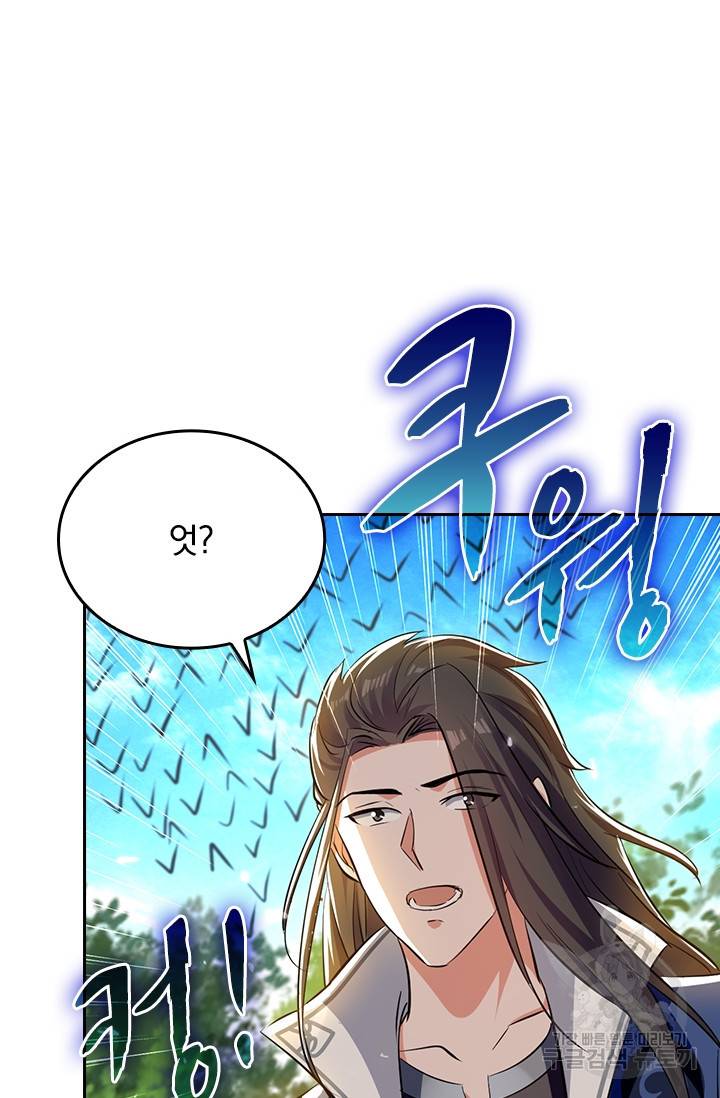 최강무혼 81화 63