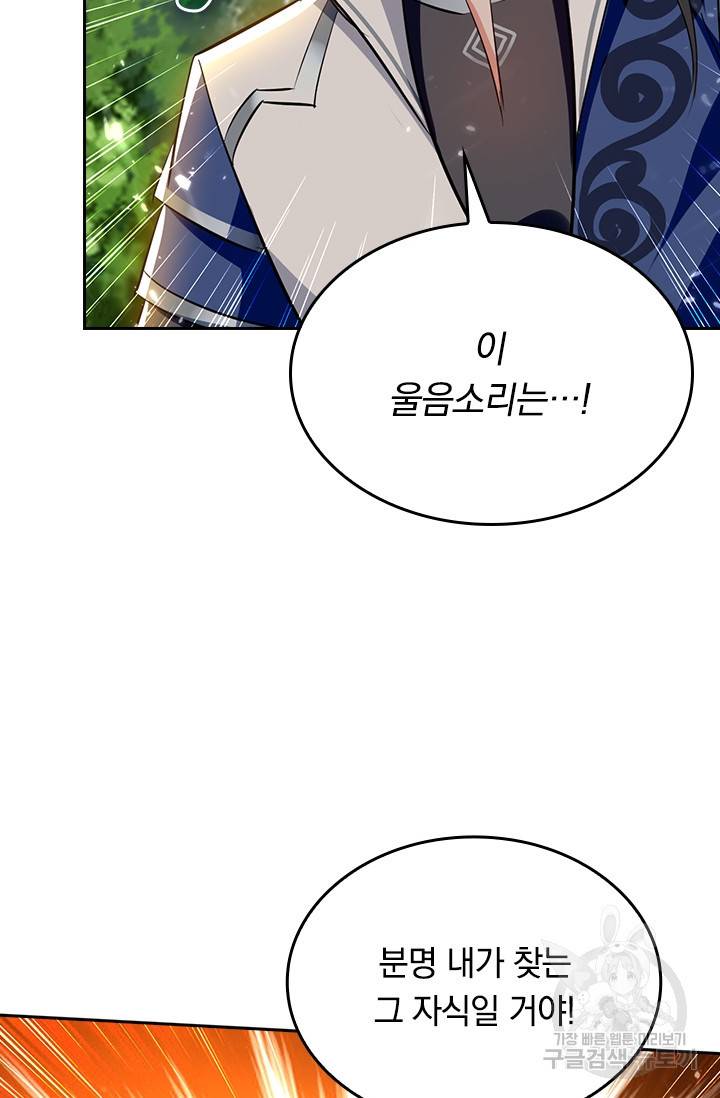 최강무혼 81화 64