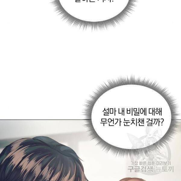 반드시 해피엔딩 54화 5