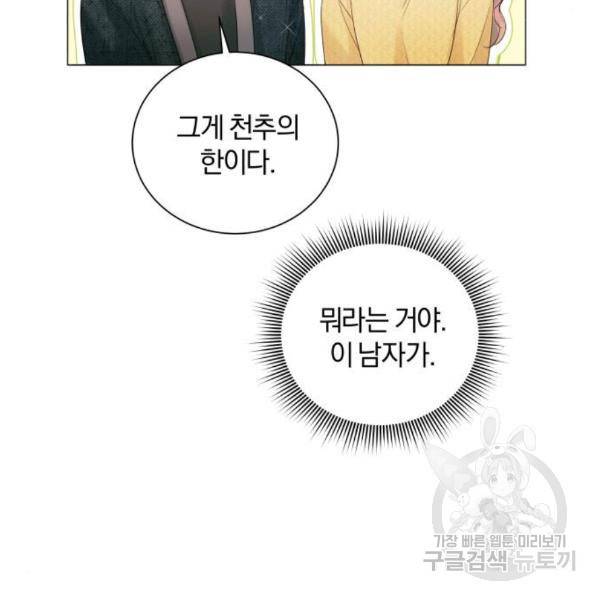 반드시 해피엔딩 54화 11