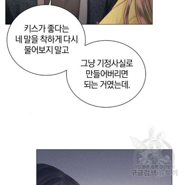 반드시 해피엔딩 54화 13