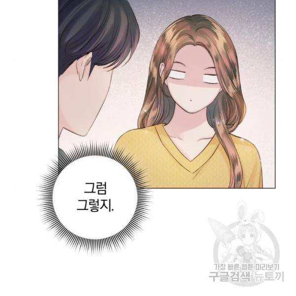 반드시 해피엔딩 54화 14