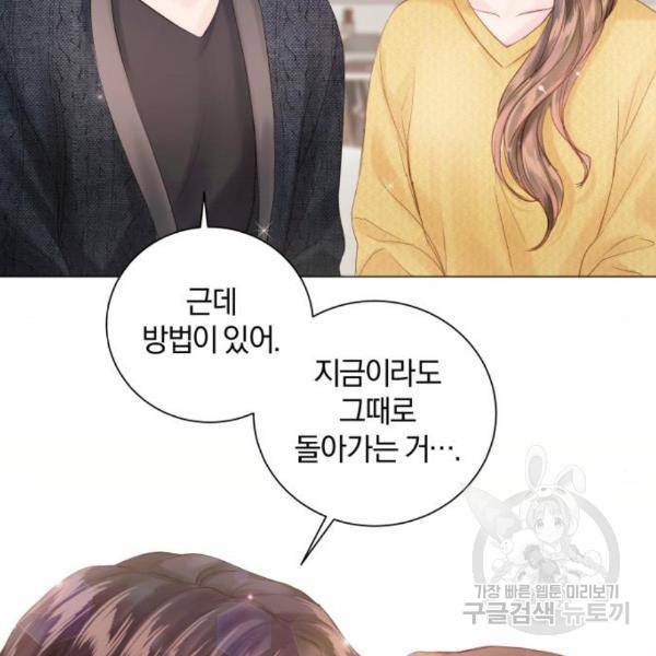 반드시 해피엔딩 54화 16