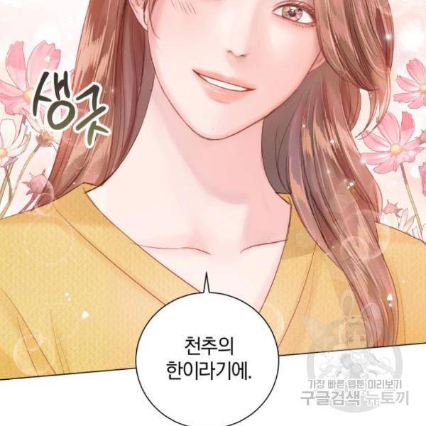 반드시 해피엔딩 54화 20