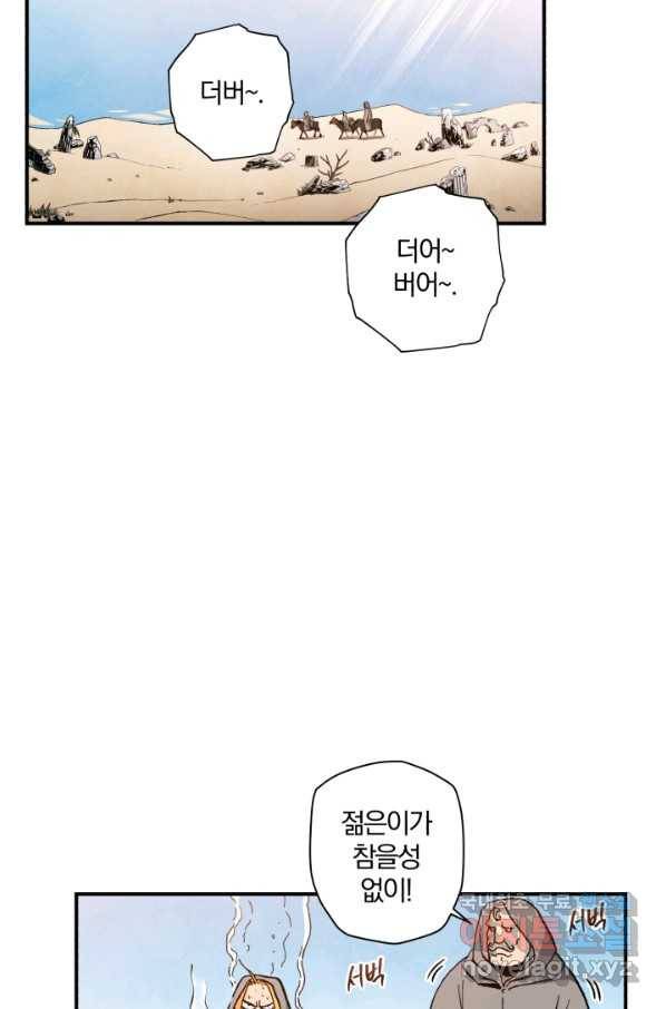 강철의 연금술사  111화 2