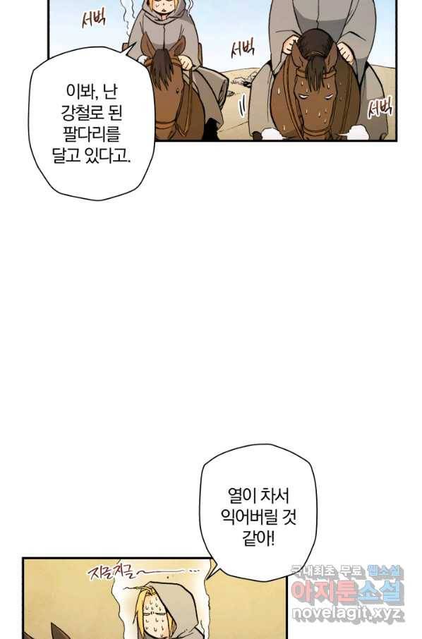 강철의 연금술사  111화 3