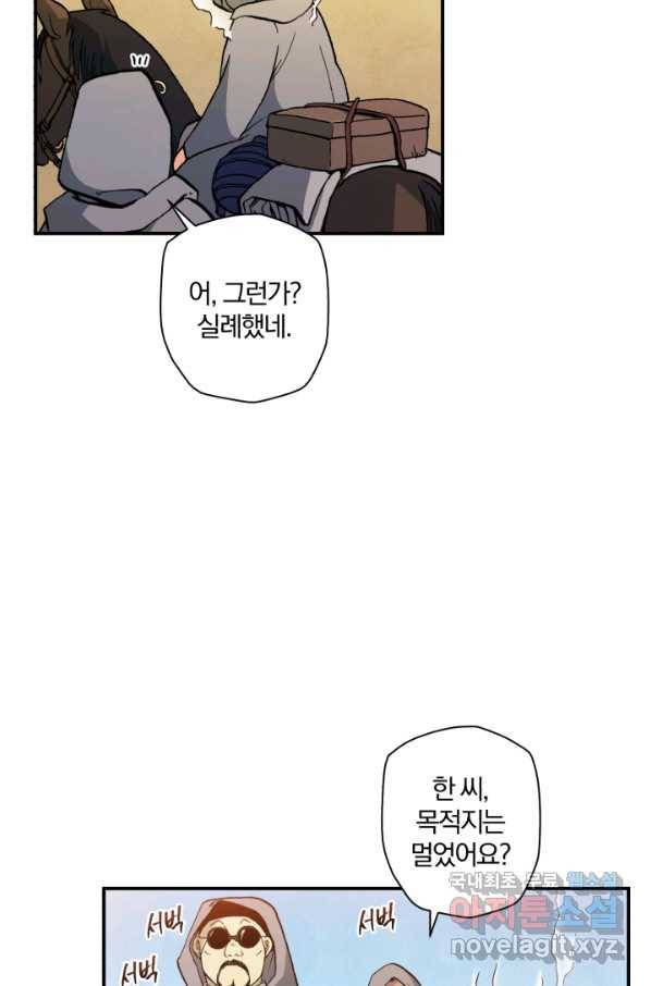 강철의 연금술사  111화 4