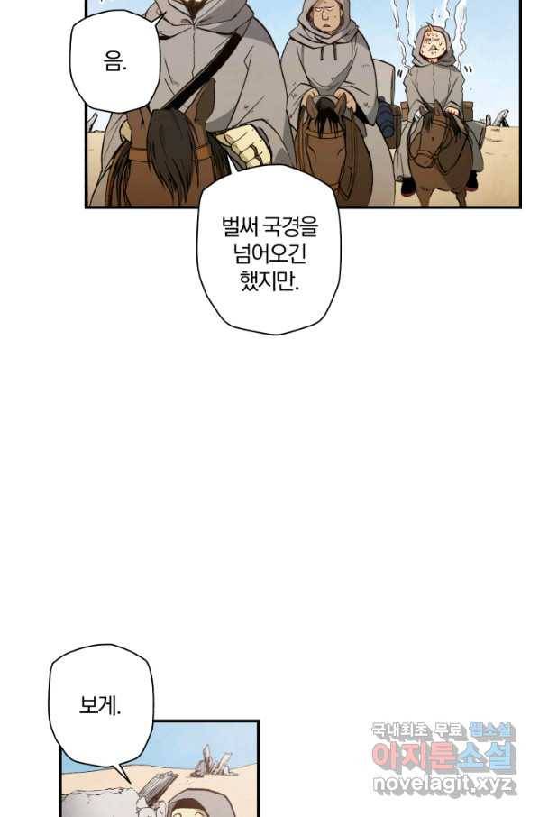강철의 연금술사  111화 5