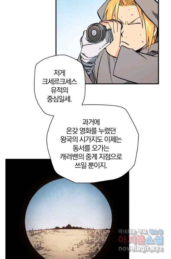 강철의 연금술사  111화 7